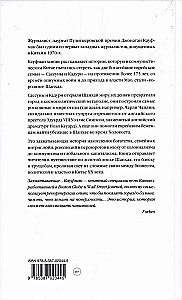 Pēdējie Šanhajas ķēniņi. Ebreju dinastijas-konkurenti, kas palīdzēja uzbūvēt mūsdienu Ķīnu