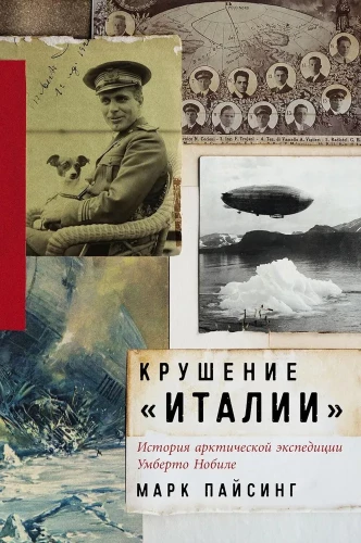 Itālijas avārija. Umberto Nobile arktiskās ekspedīcijas vēsture
