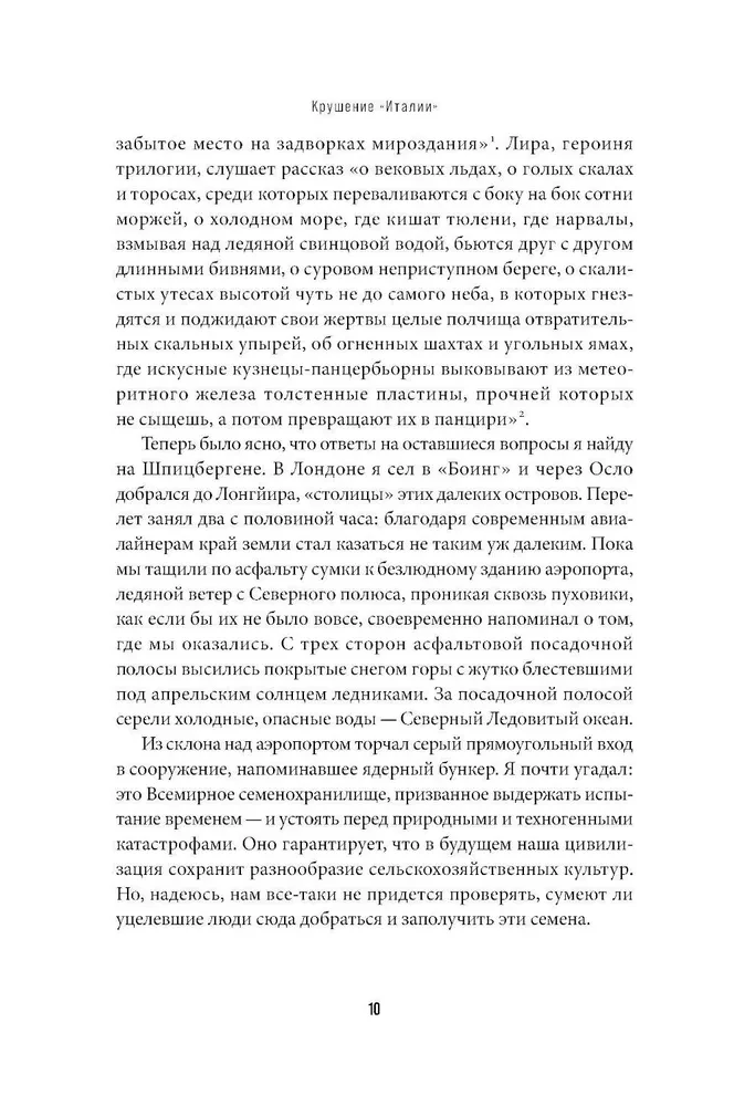 Крушение Италии. История арктической экспедиции Умберто Нобиле