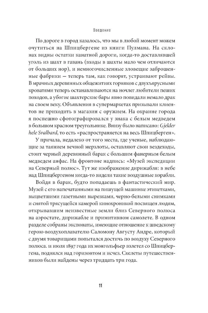 Крушение Италии. История арктической экспедиции Умберто Нобиле