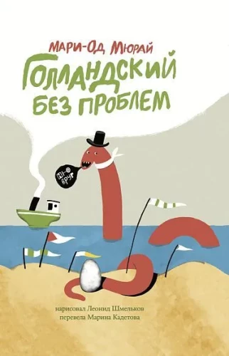 Holandiešu bez problēmām