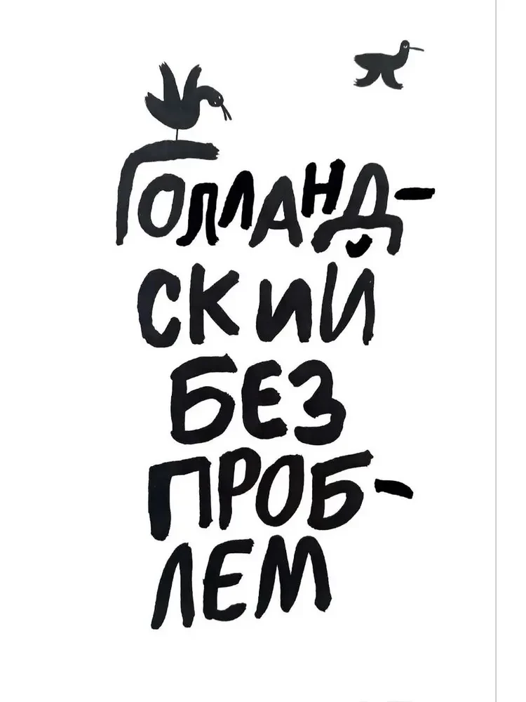 Holandiešu bez problēmām