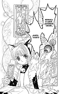 Sakura, kartes vācēja. 2. sējums