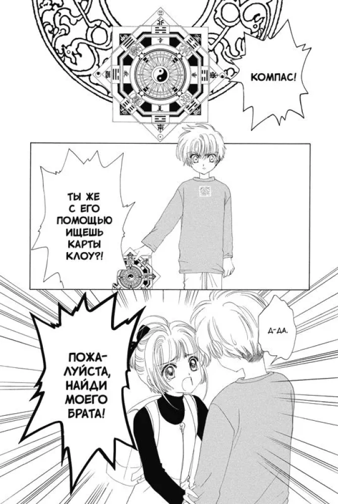 Sakura, kartes vācēja. 2. sējums