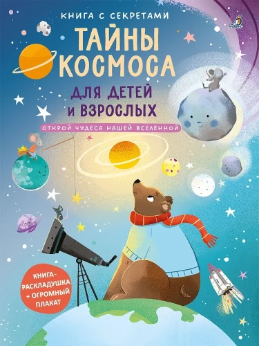 Kosmosa noslēpumi bērniem un pieaugušajiem