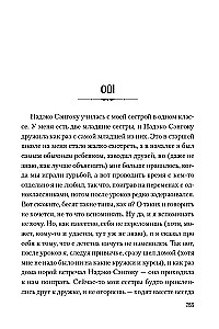 Истории о монстрах. Том 2