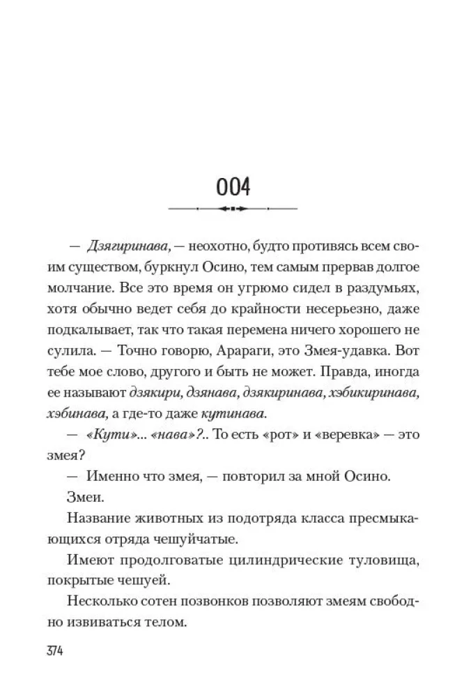 Истории о монстрах. Том 2