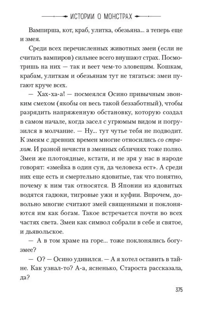 Истории о монстрах. Том 2