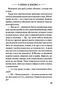 Истории о монстрах. Том 2