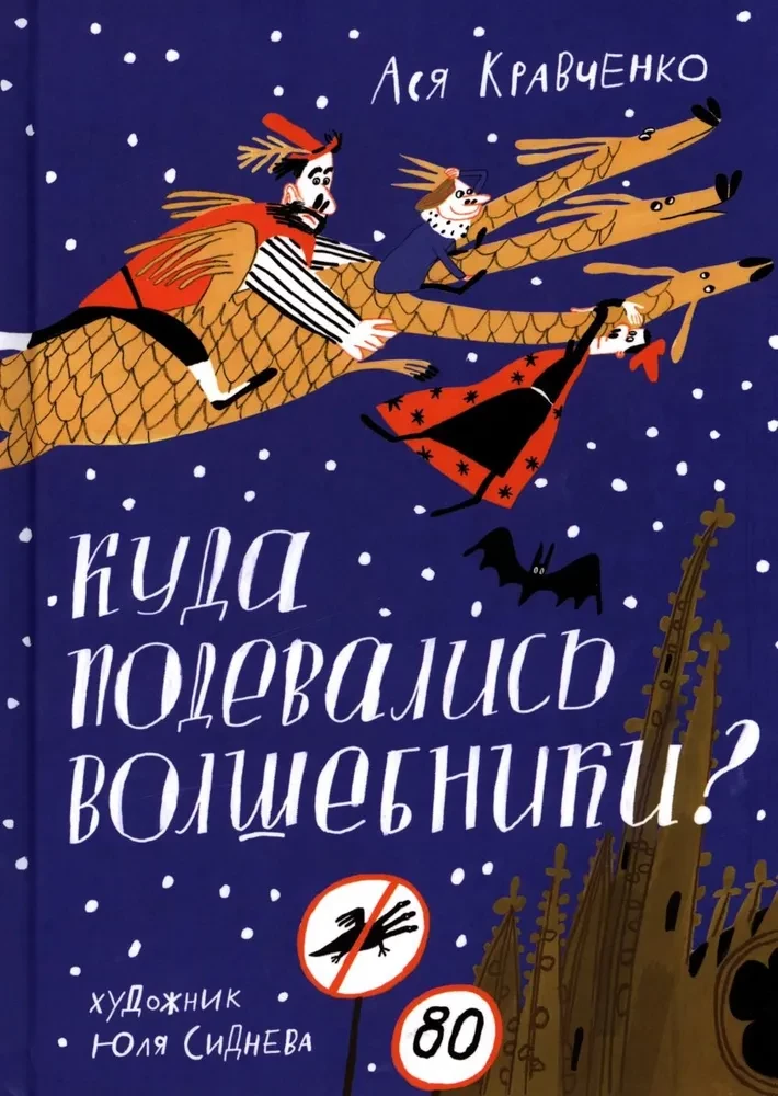 Kur palikuši burvji?