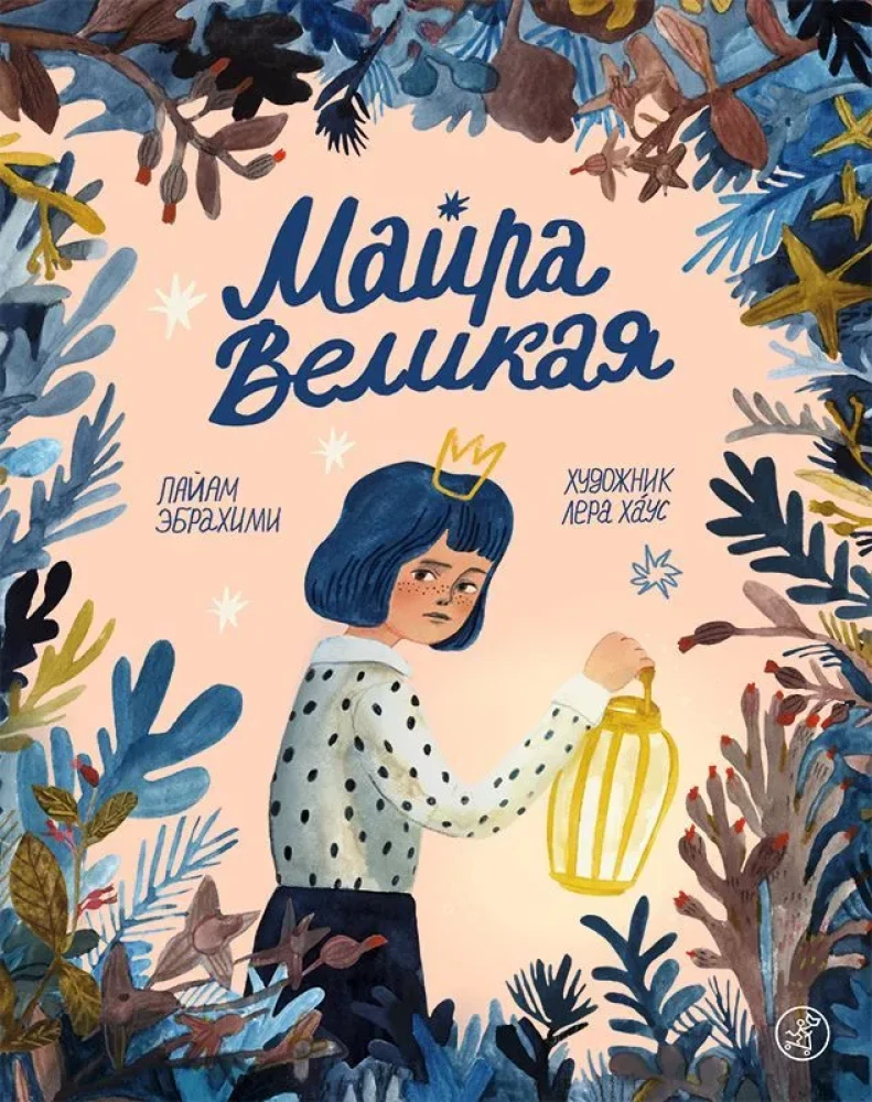 Maira Lielā