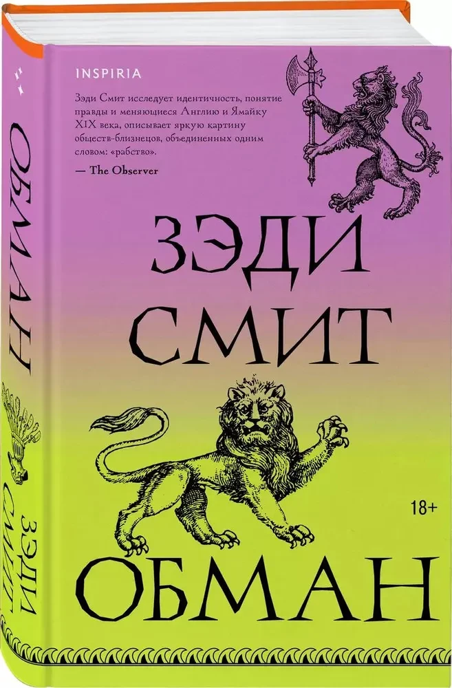Обман