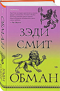 Обман