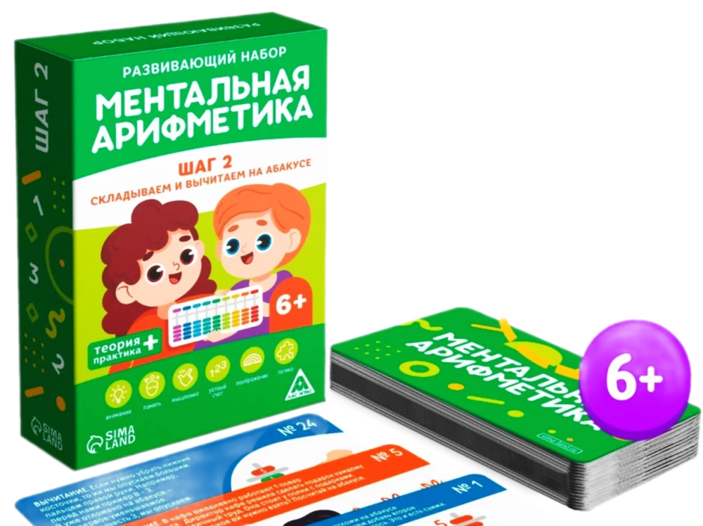 Развивающий набор - Ментальная арифметика. Шаг 2. Складываем и вычитаем на абакусе