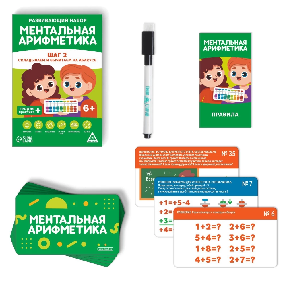 Развивающий набор - Ментальная арифметика. Шаг 2. Складываем и вычитаем на абакусе