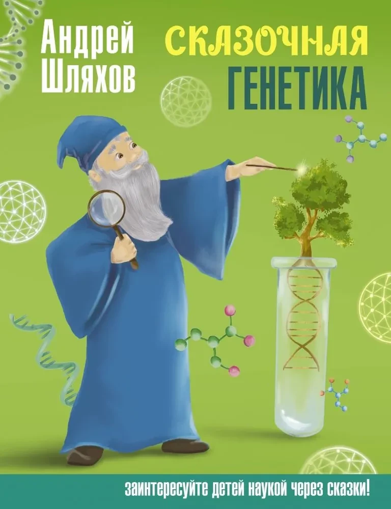 Pasakainā ģenētika