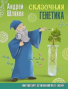 Pasakainā ģenētika
