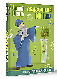Pasakainā ģenētika