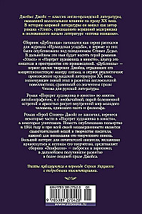 Дублинцы. Портрет художника в юности