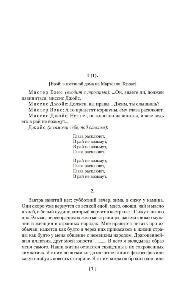 Дублинцы. Портрет художника в юности