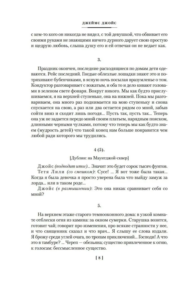 Дублинцы. Портрет художника в юности