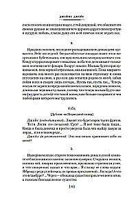 Дублинцы. Портрет художника в юности