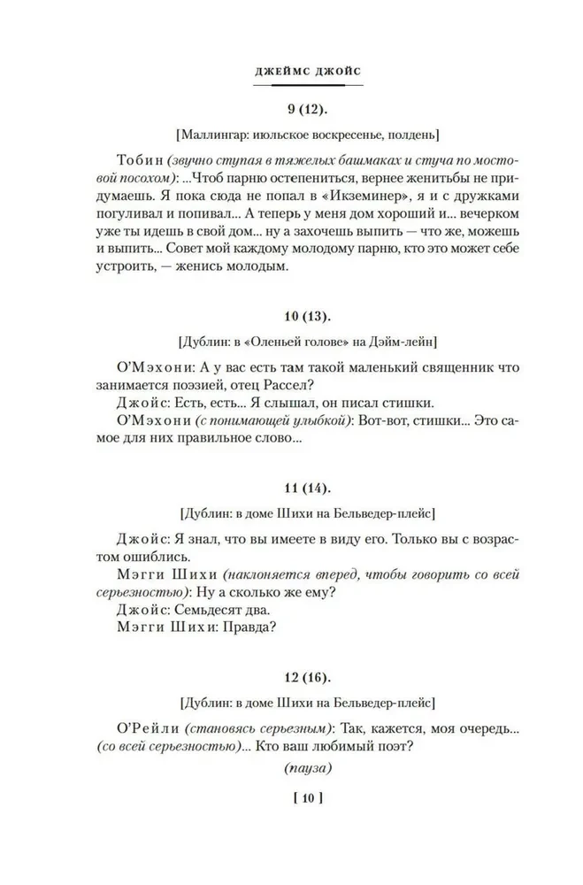 Дублинцы. Портрет художника в юности