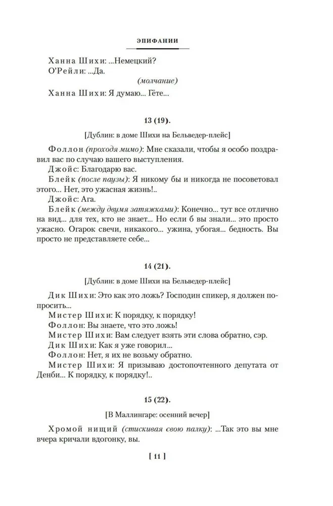 Дублинцы. Портрет художника в юности