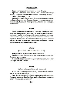 Дублинцы. Портрет художника в юности