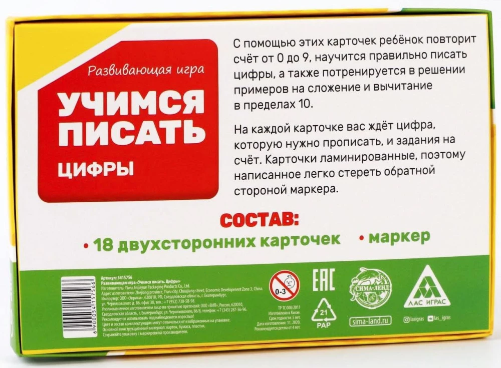 Attīstošais komplekts - Mācāmies rakstīt. Cipari