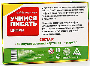 Attīstošais komplekts - Mācāmies rakstīt. Cipari