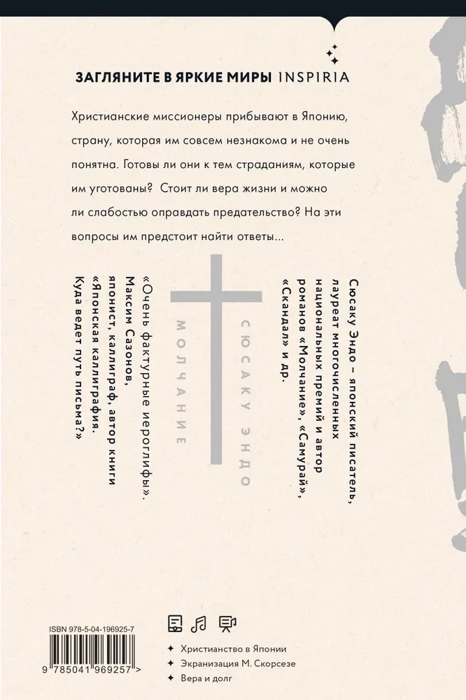 Молчание