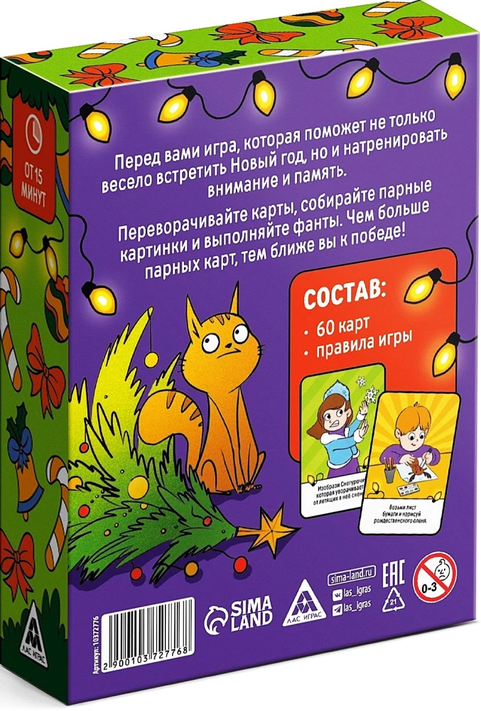 Galda Ziemassvētku spēle - Memo. Ar uzdevumiem