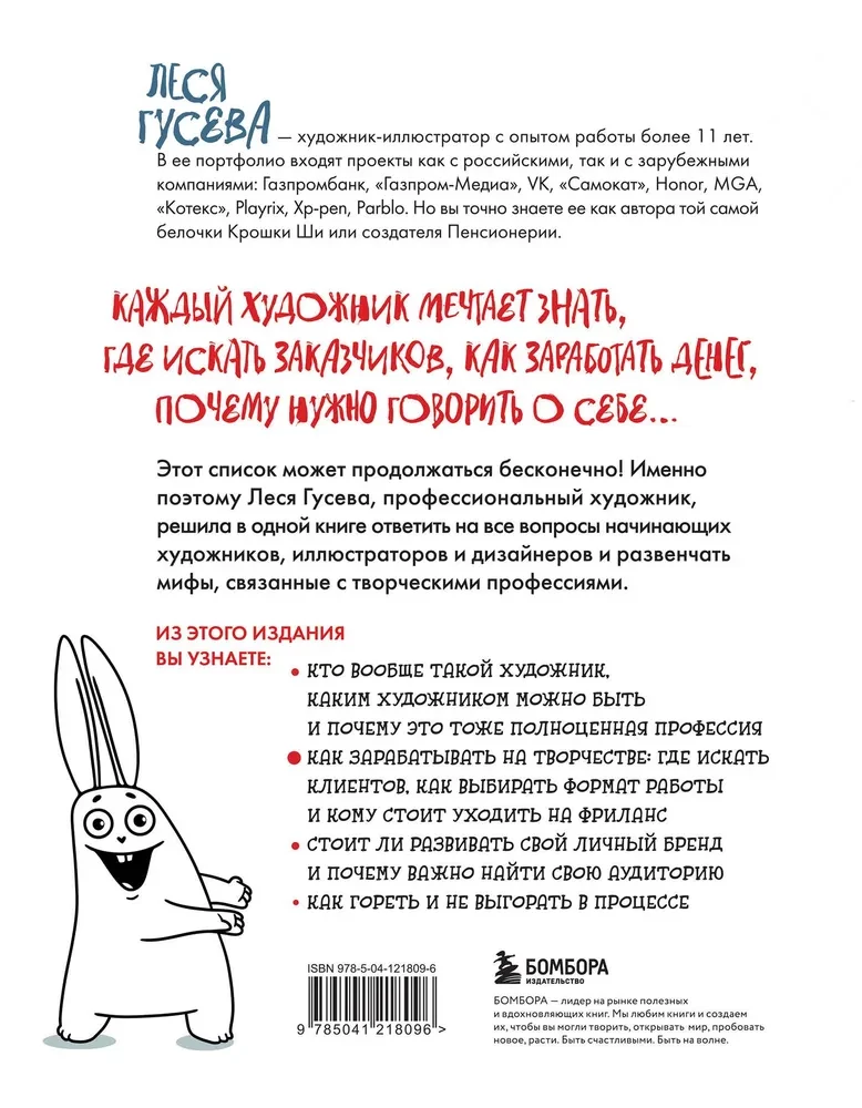 Мам, я художник! Как творчество сделать профессией, приносящей прибыль