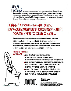 Мам, я художник! Как творчество сделать профессией, приносящей прибыль