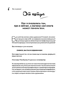 Мам, я художник! Как творчество сделать профессией, приносящей прибыль