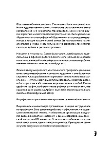 Мам, я художник! Как творчество сделать профессией, приносящей прибыль