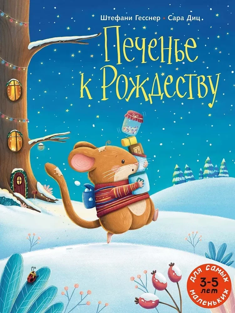 Ziemassvētku cepumi