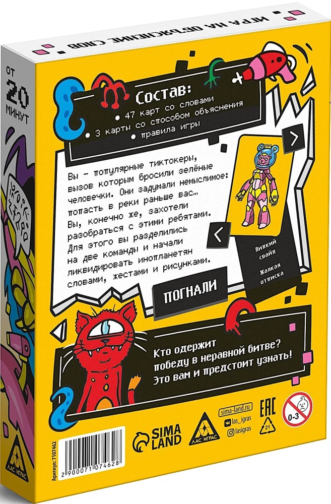 Galda spēle par vārdu skaidrošanu - Tiktokeri pret svešzemniekiem