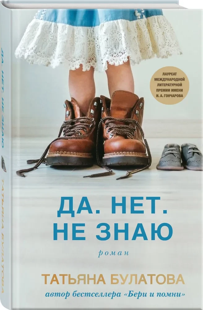 Да. Нет. Не знаю