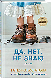 Да. Нет. Не знаю