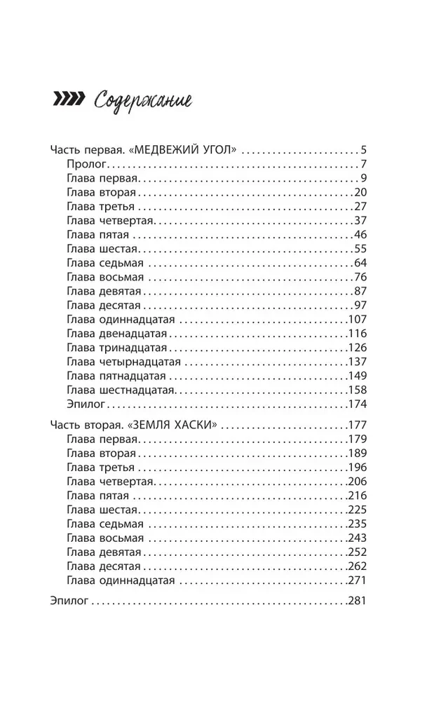 Зима, любовь, экстрим и хаски