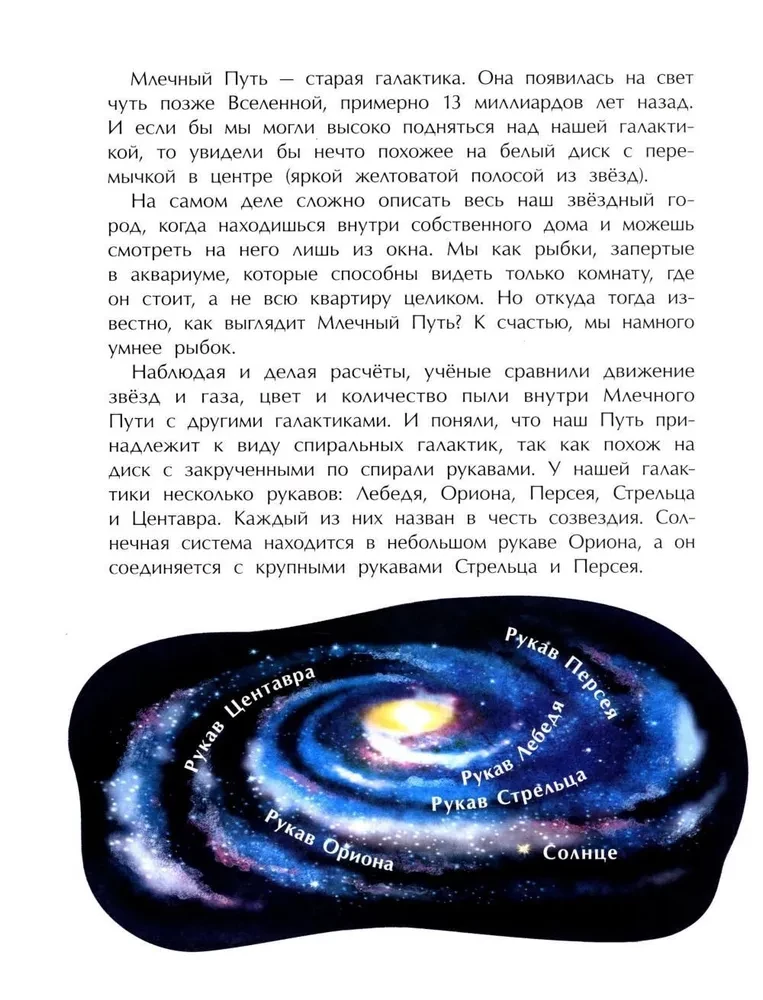 Piena Ceļš. Mūsu zvaigžņu pilsēta