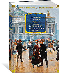 Наши за границей. Где апельсины зреют