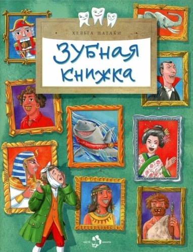 Zobu grāmata