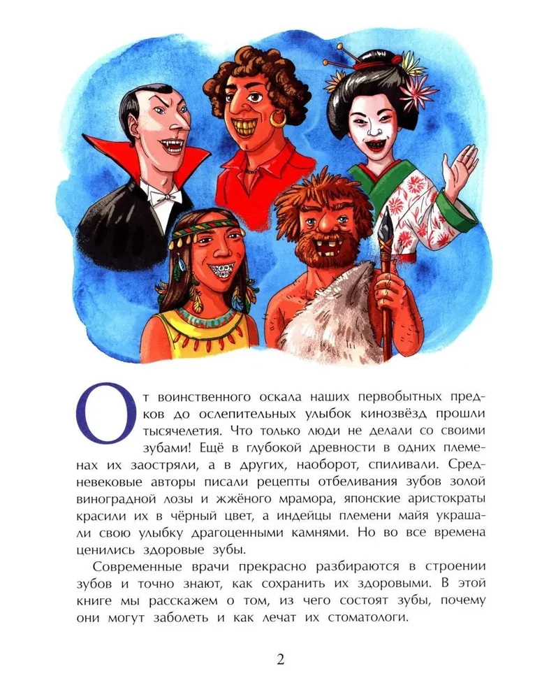 Зубная книжка