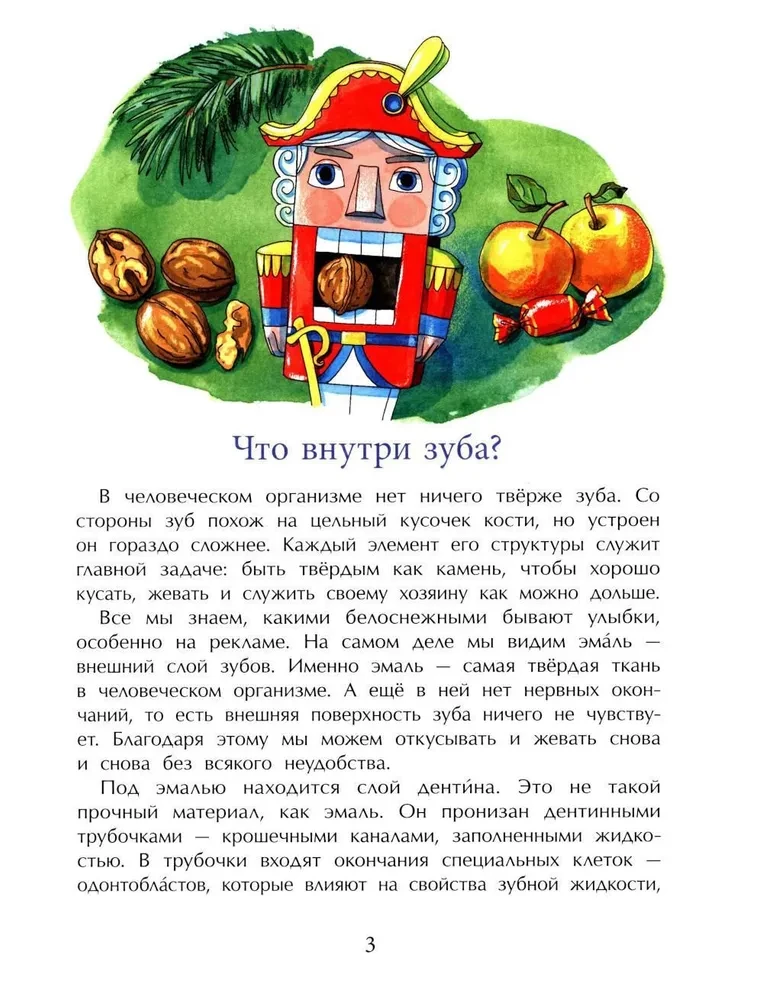 Зубная книжка