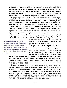 Зубная книжка