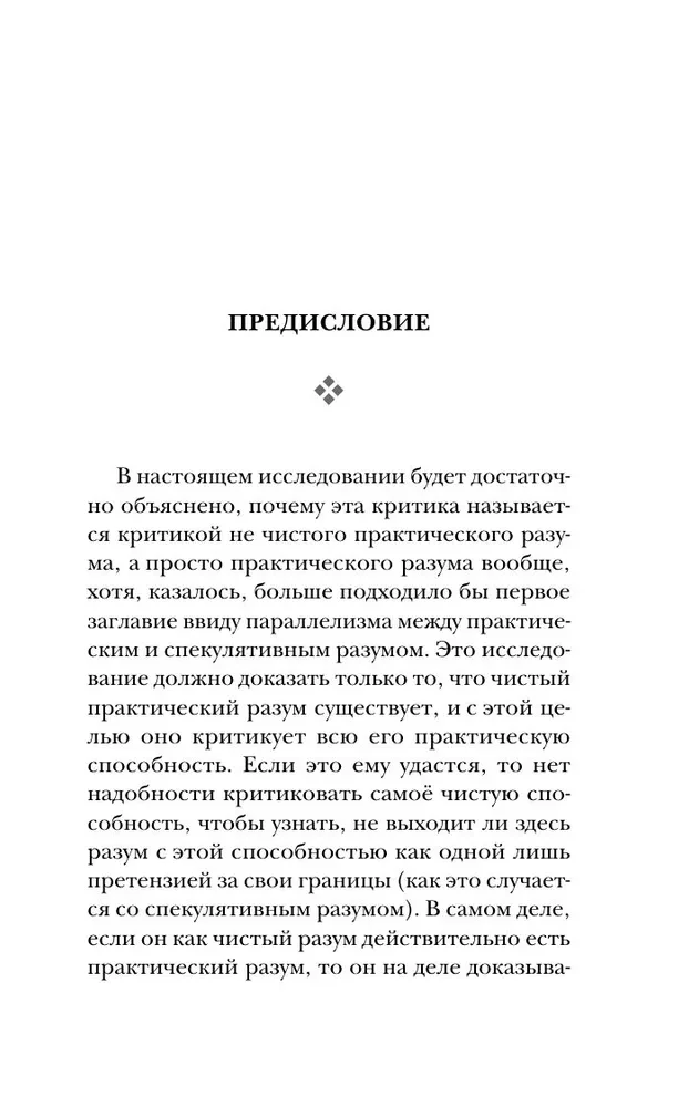 Критика практического разума