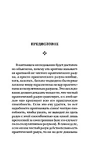 Критика практического разума
